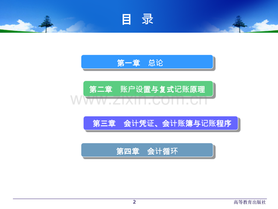 会计学原理-.ppt_第2页