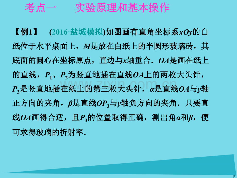 2017年高考物理一轮复习-第十三章-光学-电磁波-相对论-实验十四-测定玻璃的折射率课件.ppt_第2页