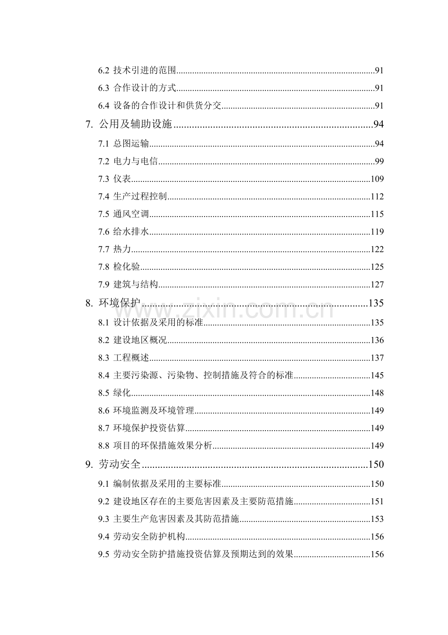 年产30万吨焦油加工项目建设可行性研究论证报告.doc_第3页