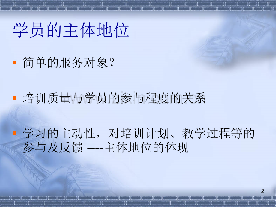 学员管理-.ppt_第2页