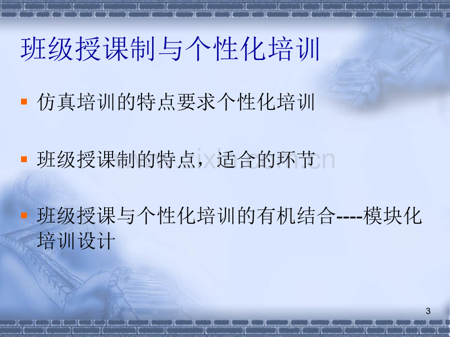 学员管理-.ppt_第3页