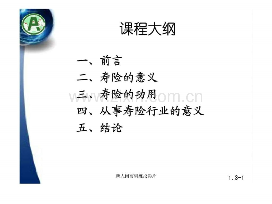 寿险意义及礼仪.ppt_第2页