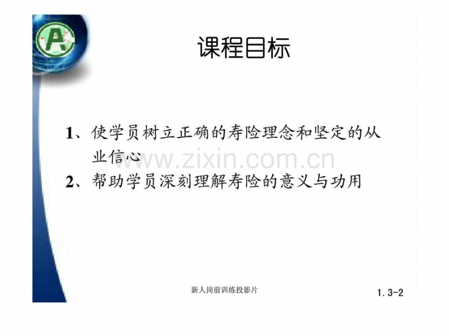 寿险意义及礼仪.ppt_第3页