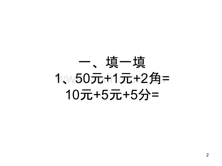 三年级数学期末试卷.ppt_第2页