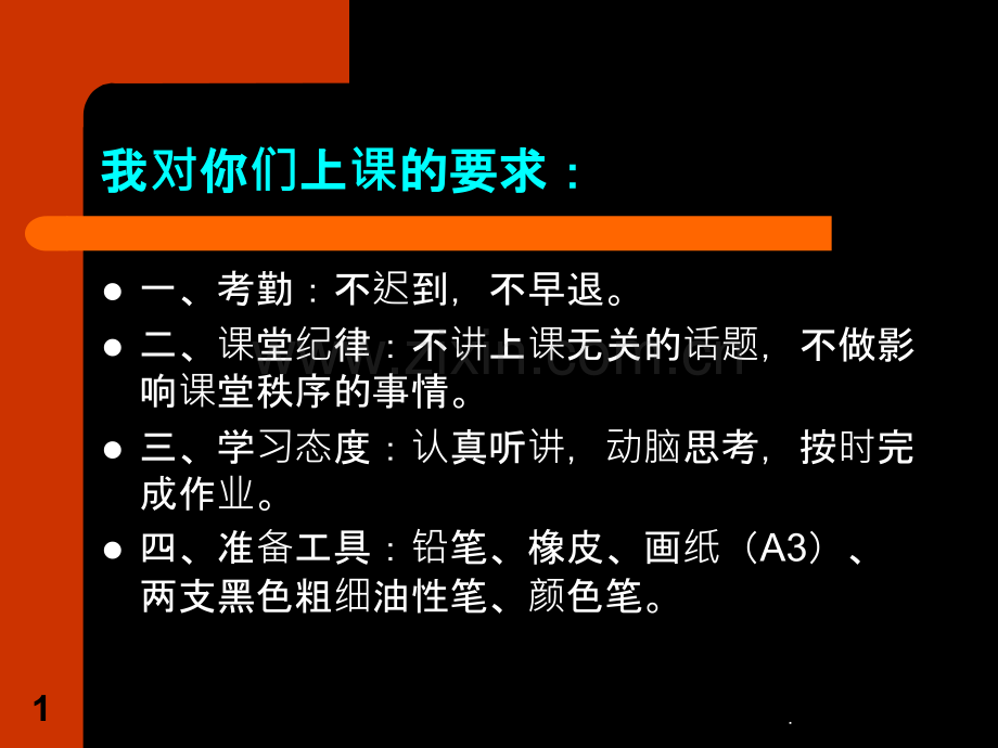 美术基础教学第一课-.ppt_第1页