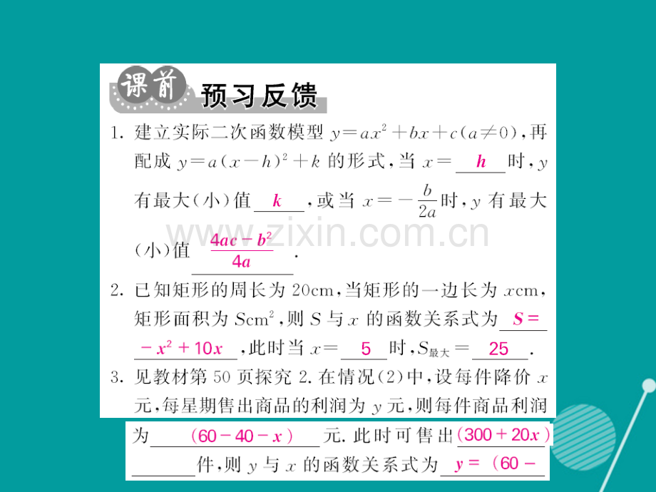 2016年秋九年级数学上册-22.3-实际问题与二次函数的最值(第1课时)新人教版.ppt_第2页