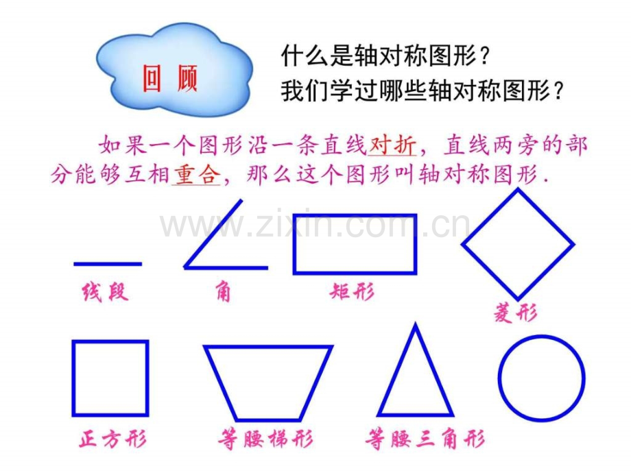 人教版初三数学九级上册-2412垂直于弦直径公开课.ppt_第2页