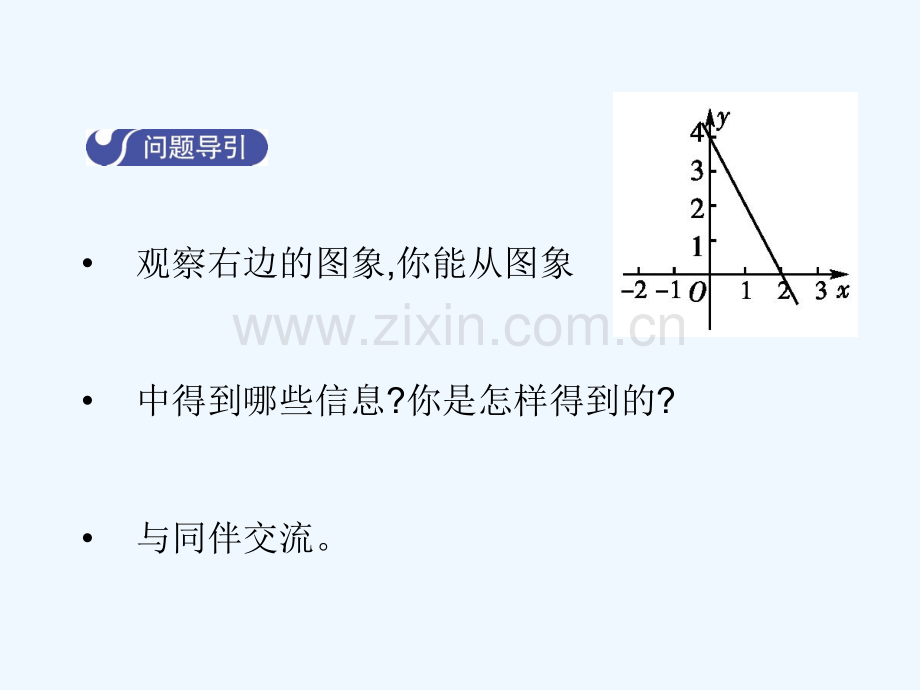 2017-2018学年八年级数学上册-4.4-一次函数的应用(第2课时)教学-(新版)北师大版.ppt_第3页