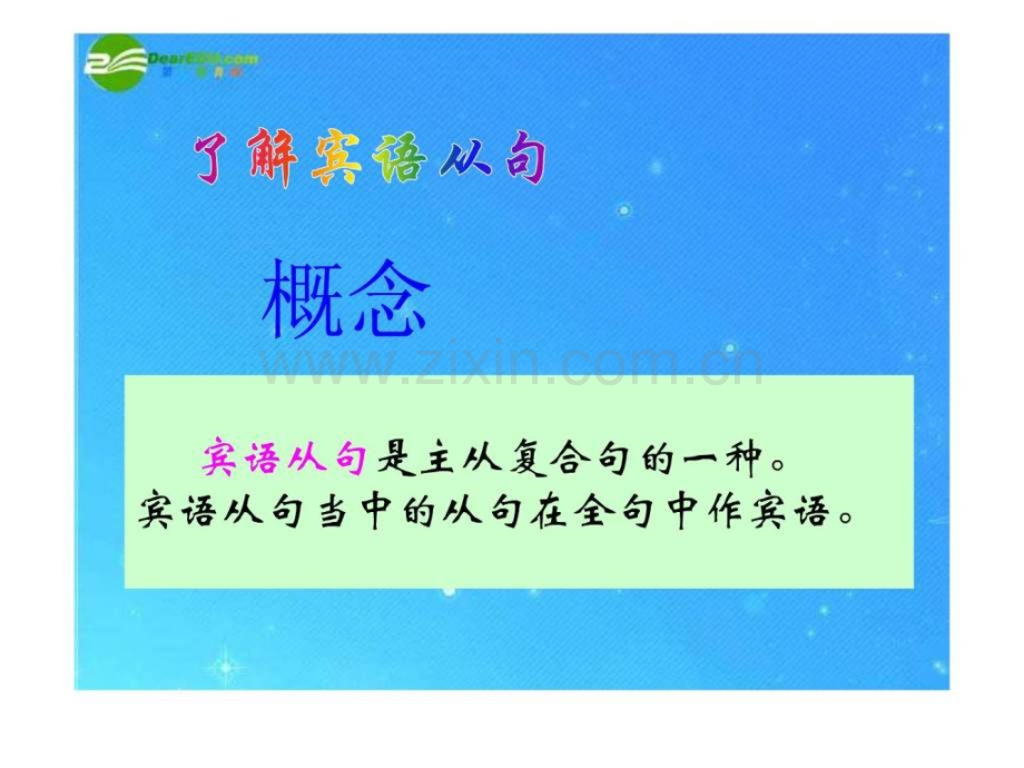 中考英语专项复习-宾语从句-人教新目标版.ppt_第2页