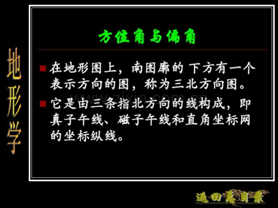 地形图之方位角与偏角.ppt_第2页