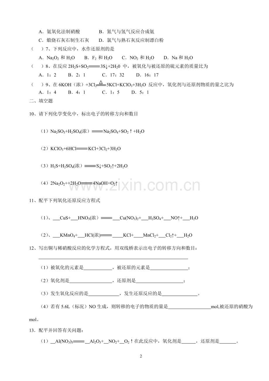 高中-初中-中学氧化还原反应方程式配平练习题大全最全面-化学方程式配平.pdf_第2页