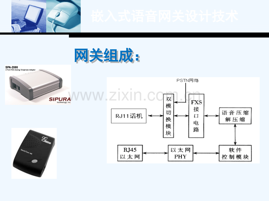 七部分嵌入式语音网关设计技术.ppt_第3页