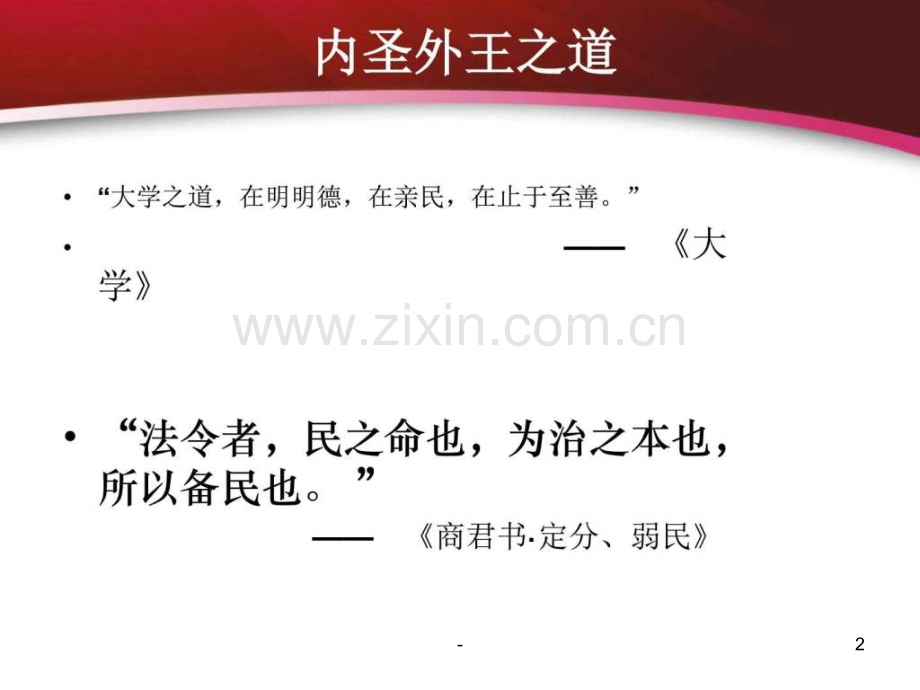 理解社会主义核心价值观的内涵.ppt_第2页