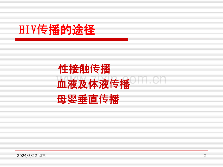 HIV母婴传播阻断.ppt_第2页