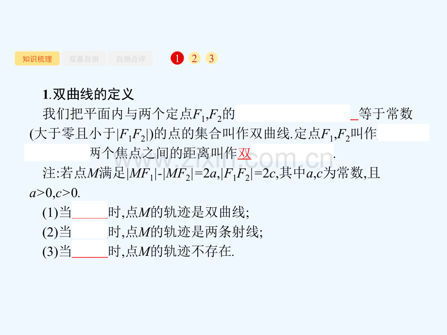 2018届高考数学一轮复习-第九章-解析几何-9.6-双曲线-文-北师大版.ppt_第2页