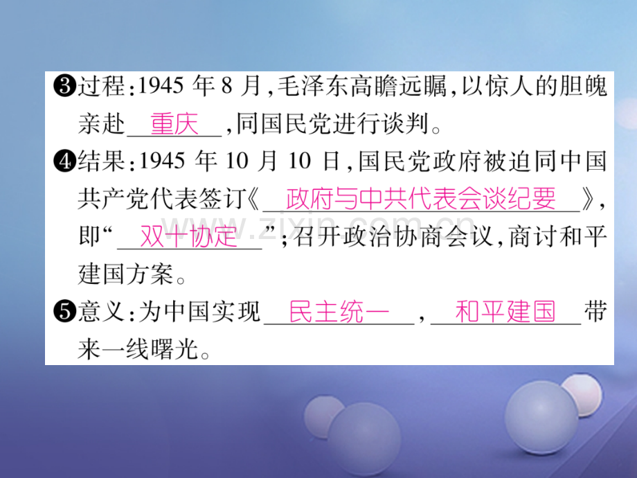 2017年秋八年级历史上册-第七单元-解放战争-第23课-内战爆发优质新人教版.ppt_第3页