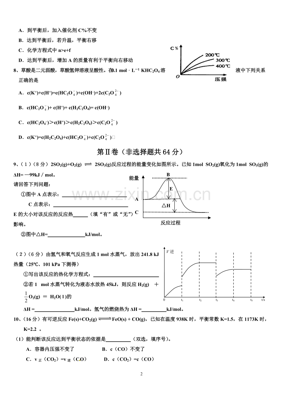 高二化学选修4期末考试试题汇总.pdf_第2页