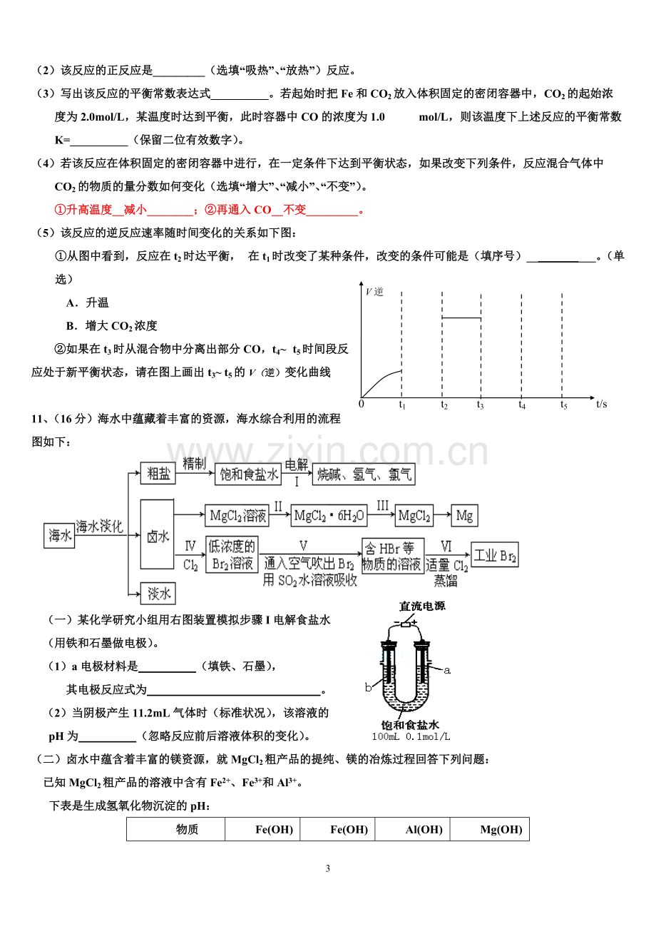 高二化学选修4期末考试试题汇总.pdf_第3页