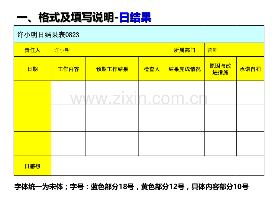 日结果周计划计划填写说明共联.ppt_第3页