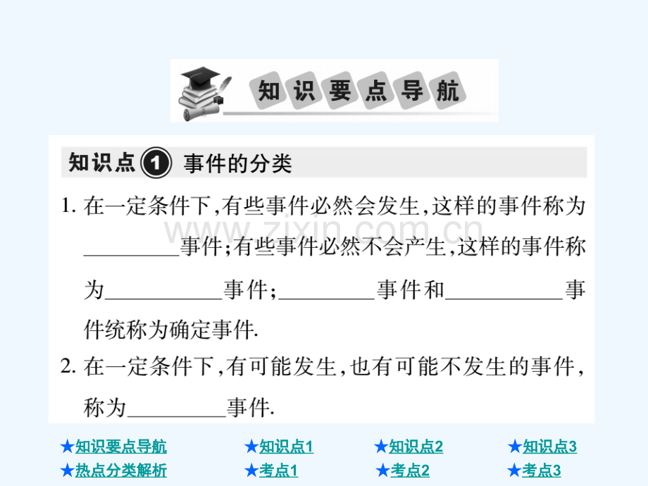 2018年中考数学总复习-第一部分-基础知识复习-第8章-统计与概率-第2讲-概率.ppt_第2页