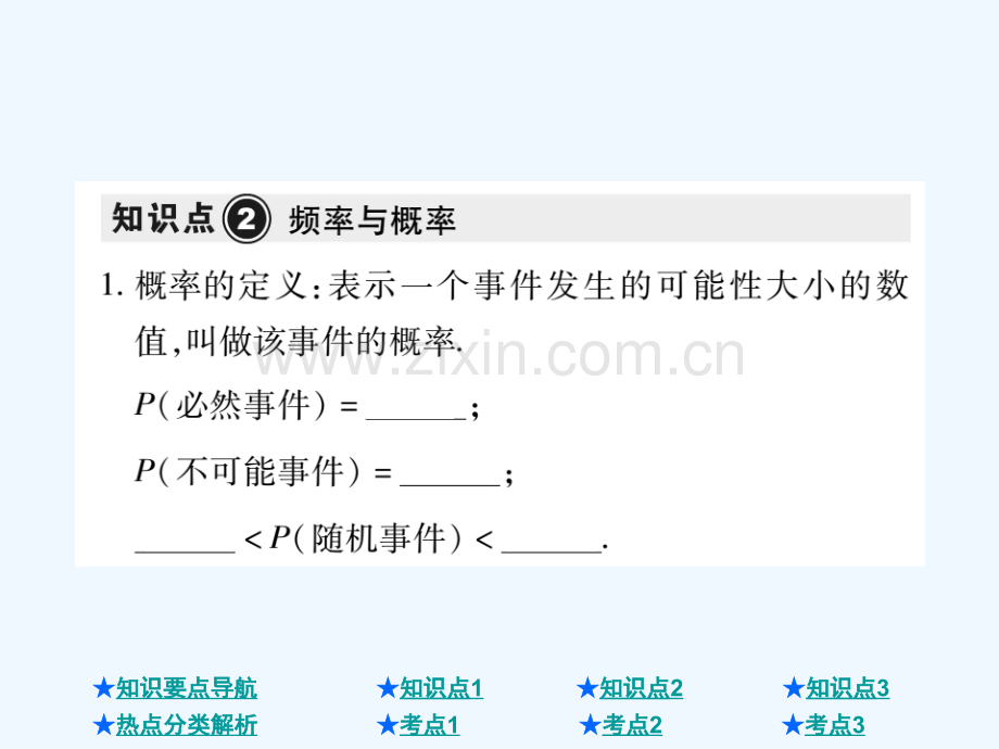 2018年中考数学总复习-第一部分-基础知识复习-第8章-统计与概率-第2讲-概率.ppt_第3页