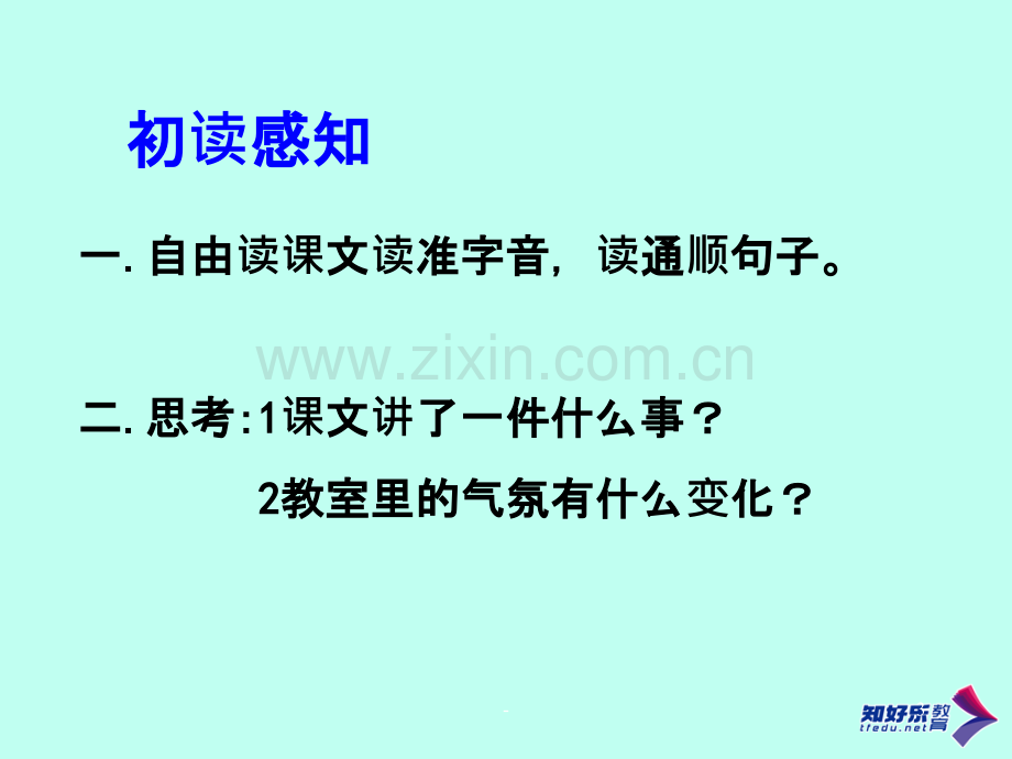 《可贵的沉默》教学演示.ppt_第3页