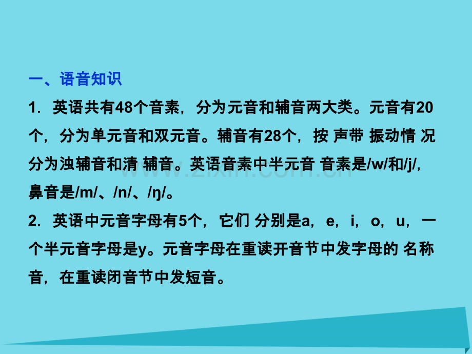 优化方案2017高中英语-崭新天地-初高中知识衔接外研版必修1.ppt_第3页