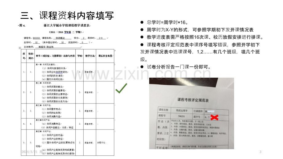 试卷课程资料问题汇总-.pptx_第3页