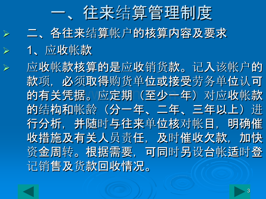 往来会计培训-.ppt_第3页