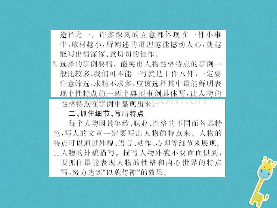 (襄阳专版)2018年七年级语文上册第三单元写作写人要抓住特点习题.ppt_第2页