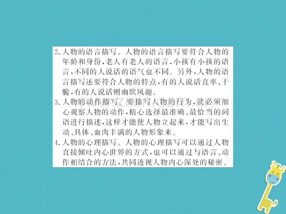 (襄阳专版)2018年七年级语文上册第三单元写作写人要抓住特点习题.ppt_第3页