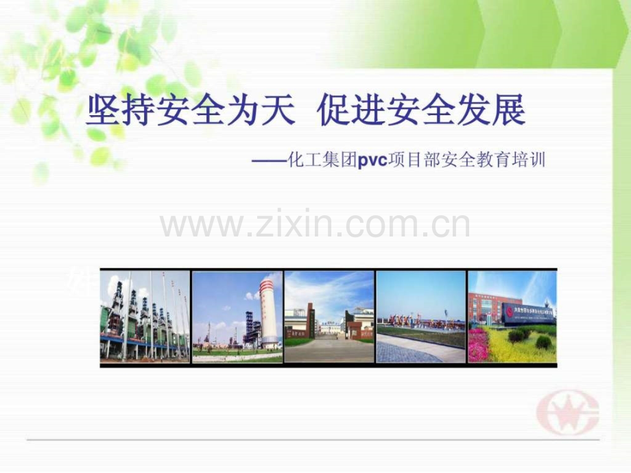 安全培训讲义.ppt_第1页