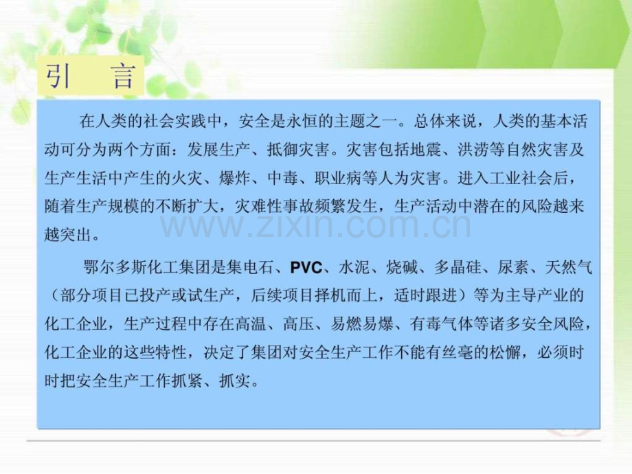 安全培训讲义.ppt_第2页