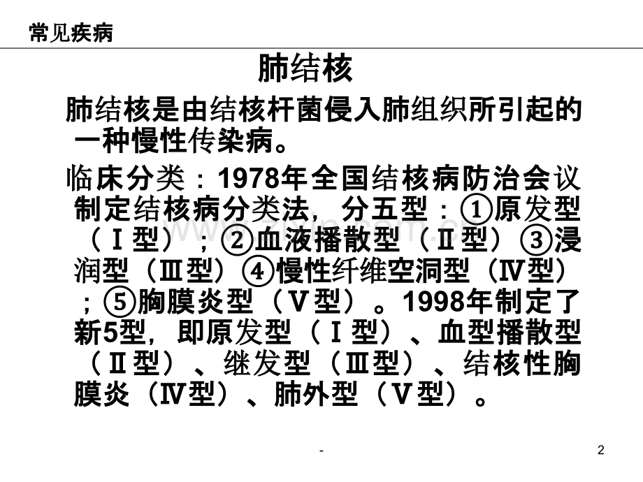 肺结核的X线诊断.ppt_第2页