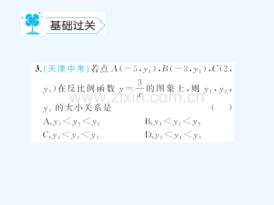 2018春八年级数学下册-17-函数及其图象-17.4-反比例函数作业-(新版)华东师大版.ppt_第3页