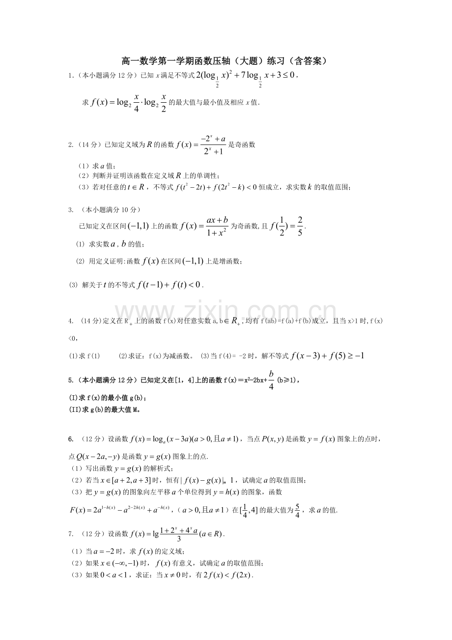 高一数学第一学期函数压轴(大题)练习(含答案).pdf_第1页