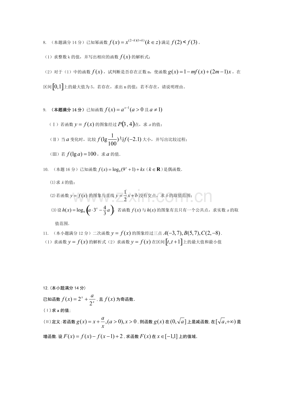 高一数学第一学期函数压轴(大题)练习(含答案).pdf_第2页