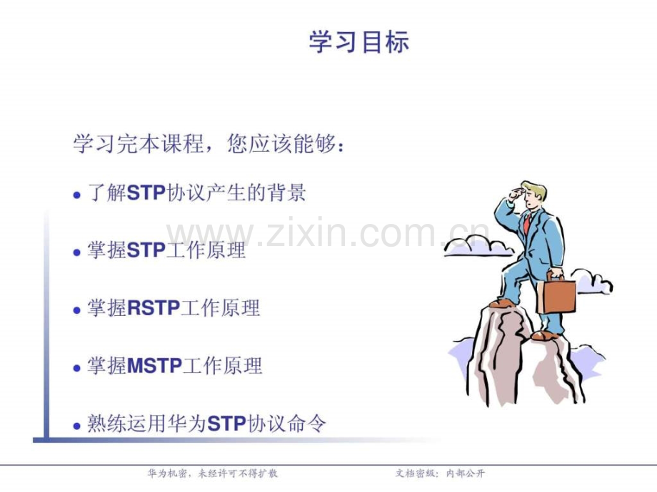 STP培训20050430A.ppt_第3页