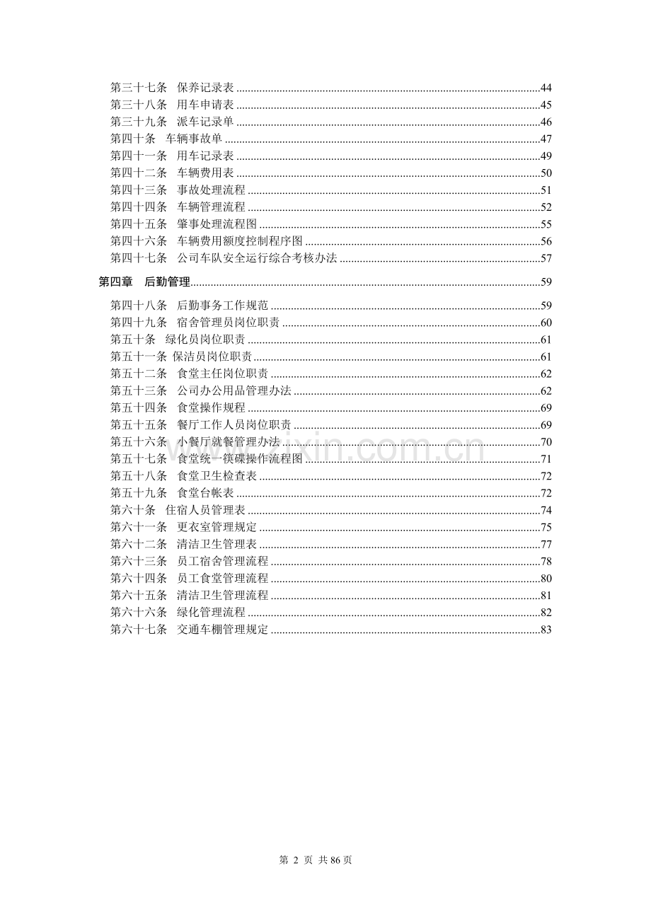 后勤保卫内控制度制度.doc_第3页