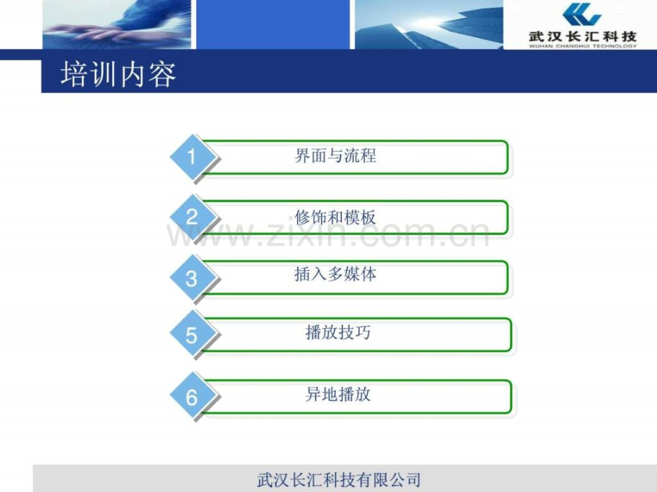 Powerpoint基础培训.ppt_第2页