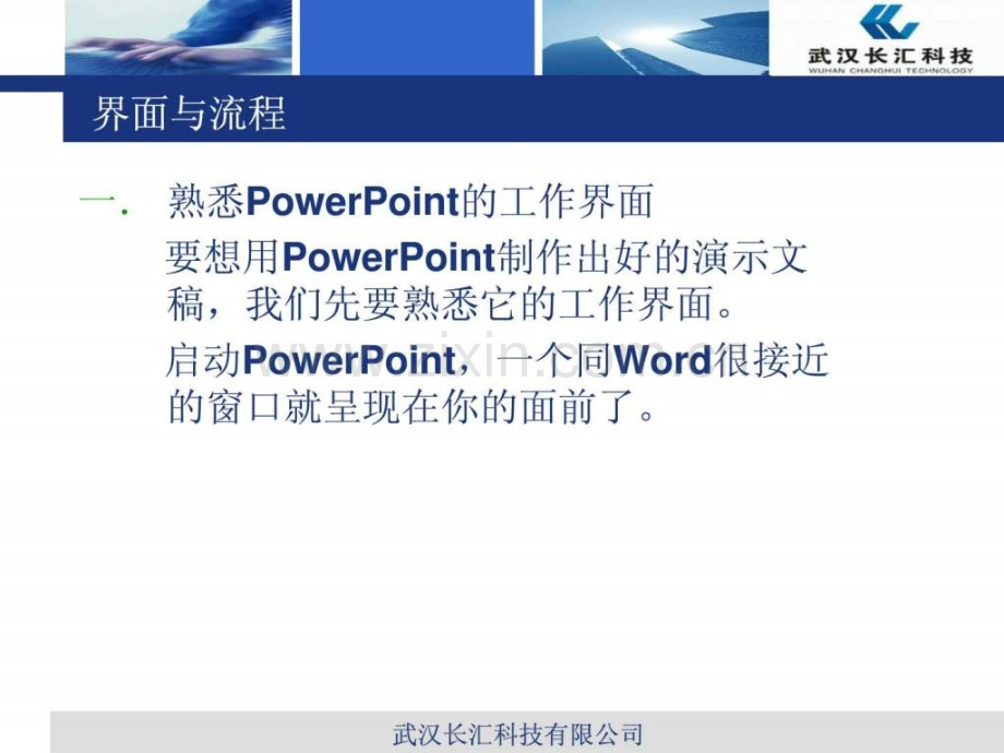 Powerpoint基础培训.ppt_第3页