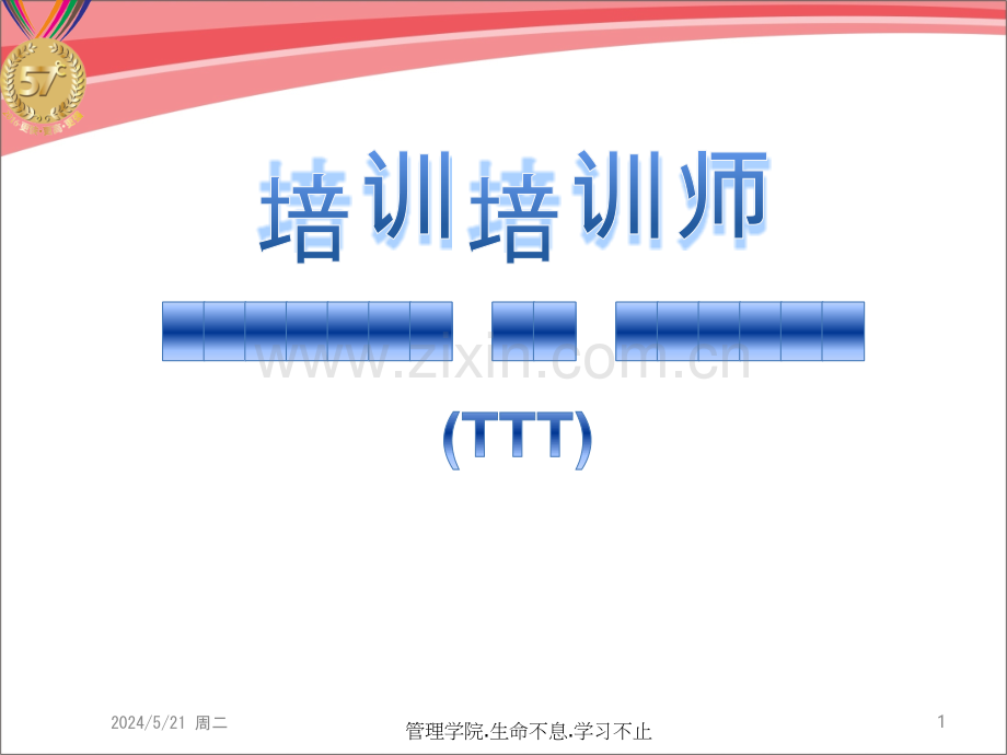 《企业内部优秀讲师》培训培训师课件.ppt_第1页