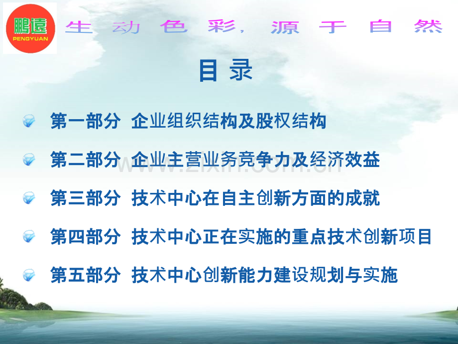 技术中心答辩.ppt_第2页