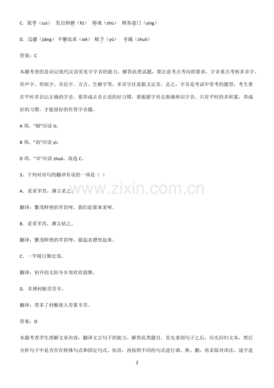 人教版高中语文必修一第二单元名师选题.pdf_第2页