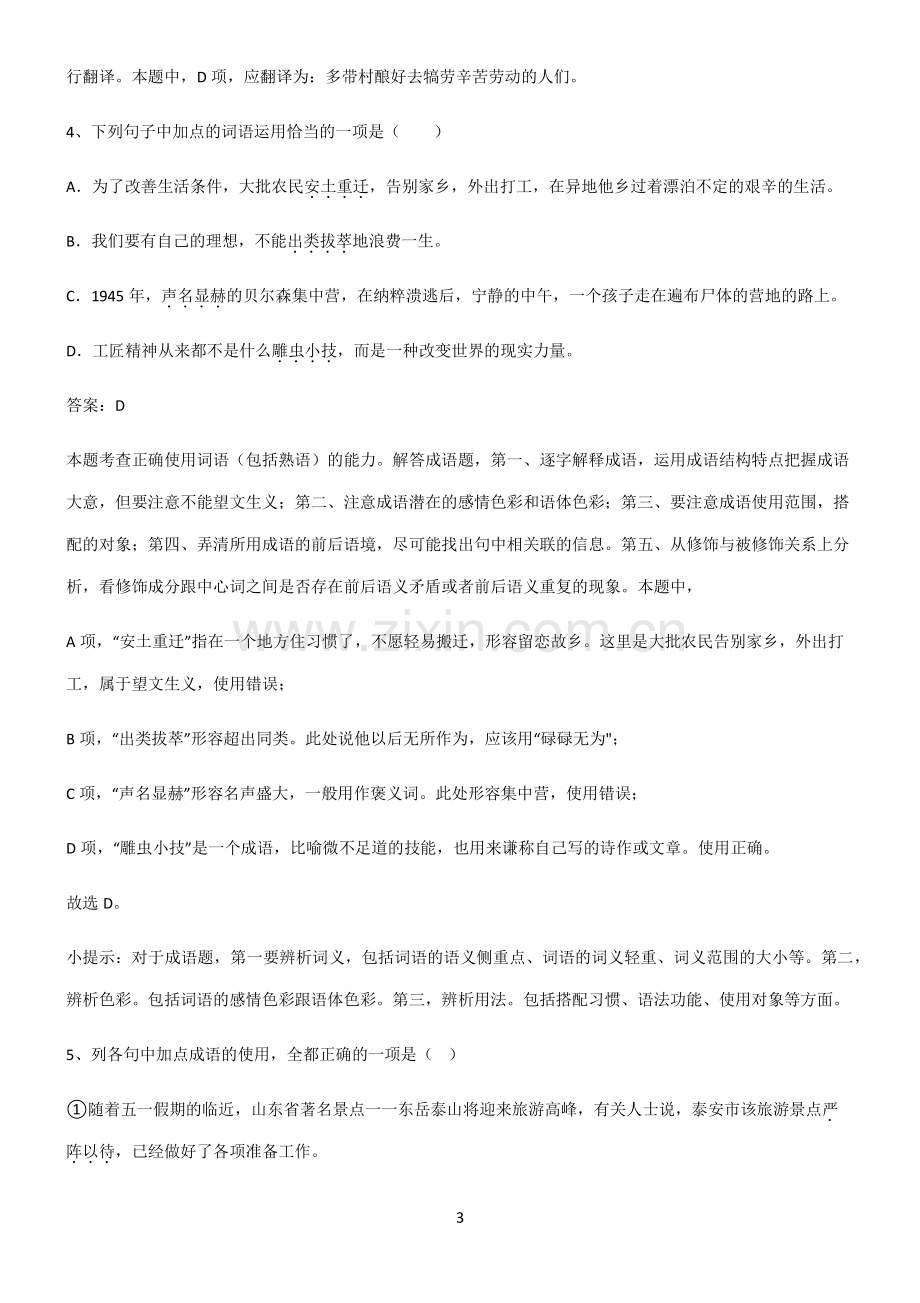 人教版高中语文必修一第二单元名师选题.pdf_第3页