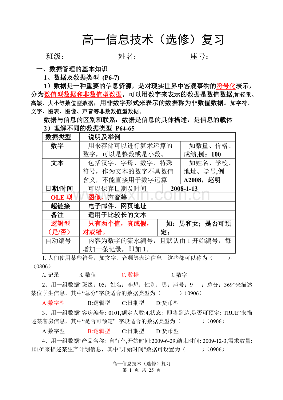 福建信息技术会考数据库知识点(答案).pdf_第1页