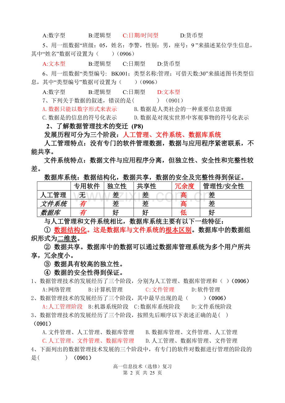 福建信息技术会考数据库知识点(答案).pdf_第2页