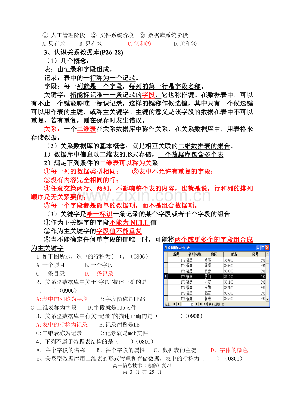 福建信息技术会考数据库知识点(答案).pdf_第3页