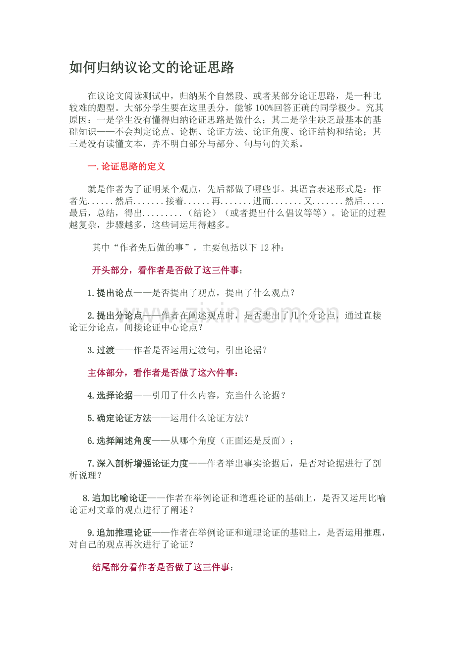 如何归纳议的论证思路.pdf_第1页