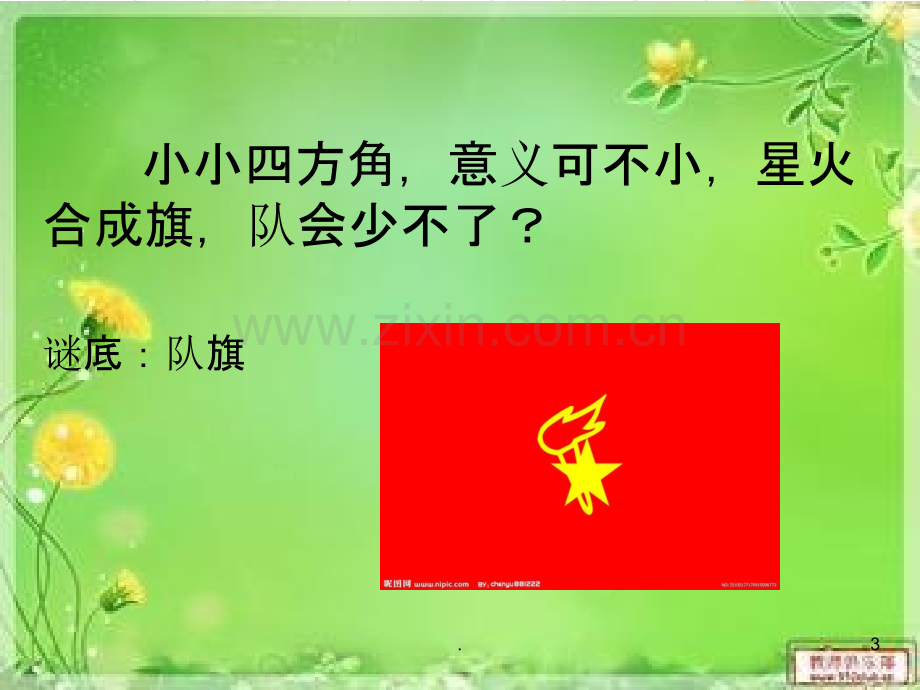 心中有祖国--心中有他人幻灯片.ppt_第3页